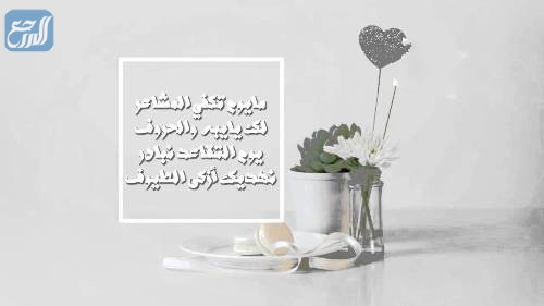 عبارات تهنئة في تقاعد معلمة