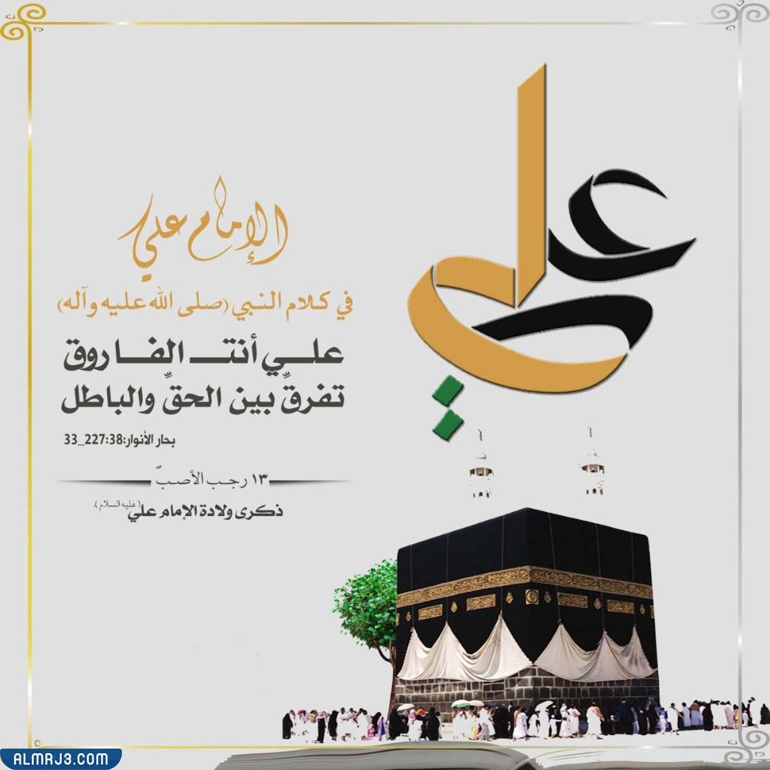 علي الفاروق الأعظم