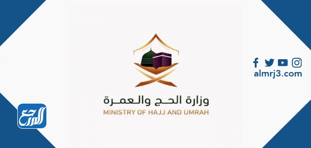 شروط الحج المعتمدة من المملكة العربية السعودية
