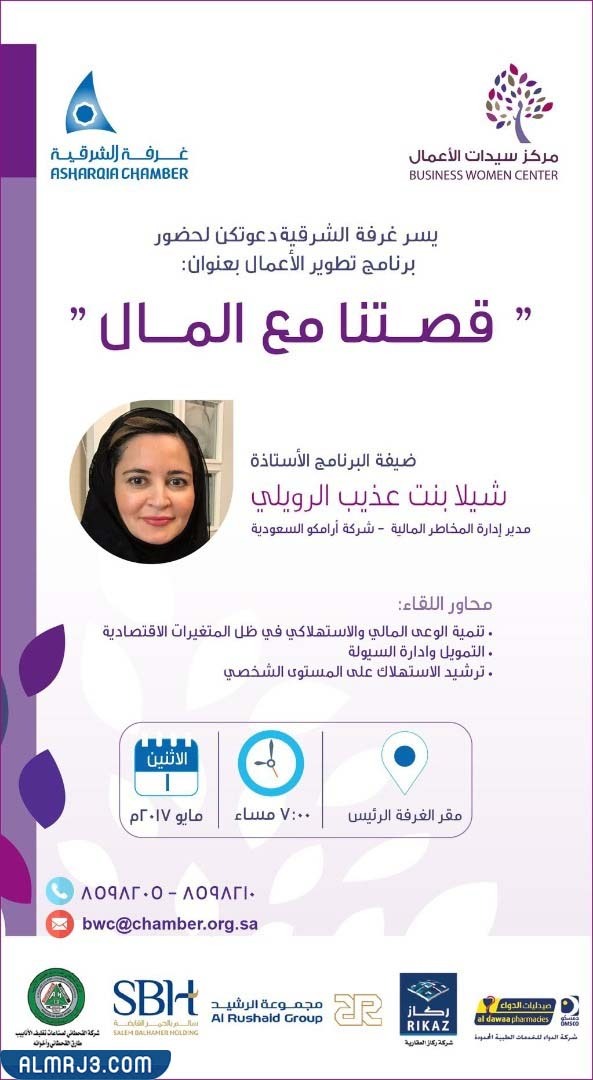 شيلا بنت عذيب الرويلي السيرة الذاتية