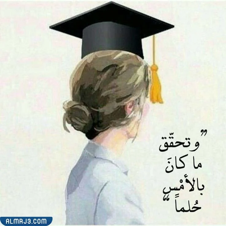 كلمات عن نهاية طريق المدرسة