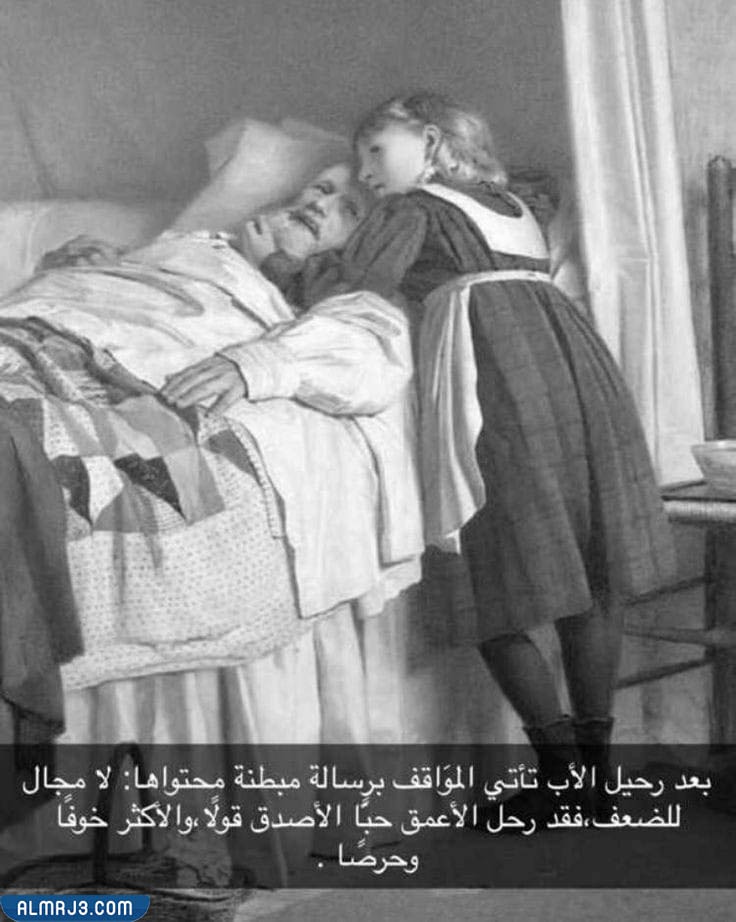 صور معبرة عن يوم الأب العالمي المتوفي