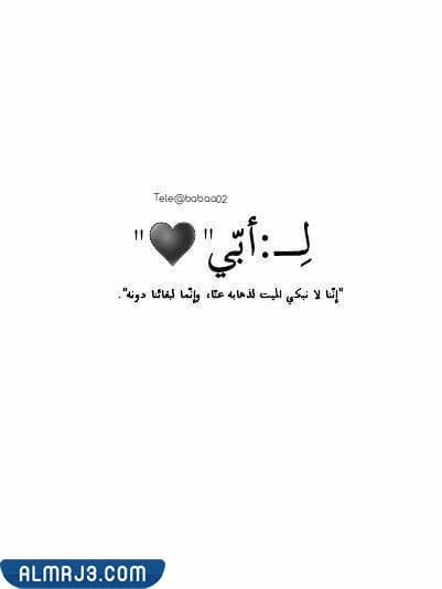 صور معبرة عن يوم الأب العالمي المتوفي