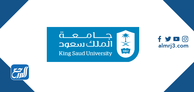 أفضل التخصصات في جامعة الملك سعود