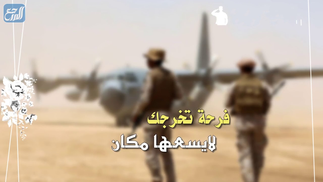 صور تهنئة تخرج عسكري بدون اسم 2022