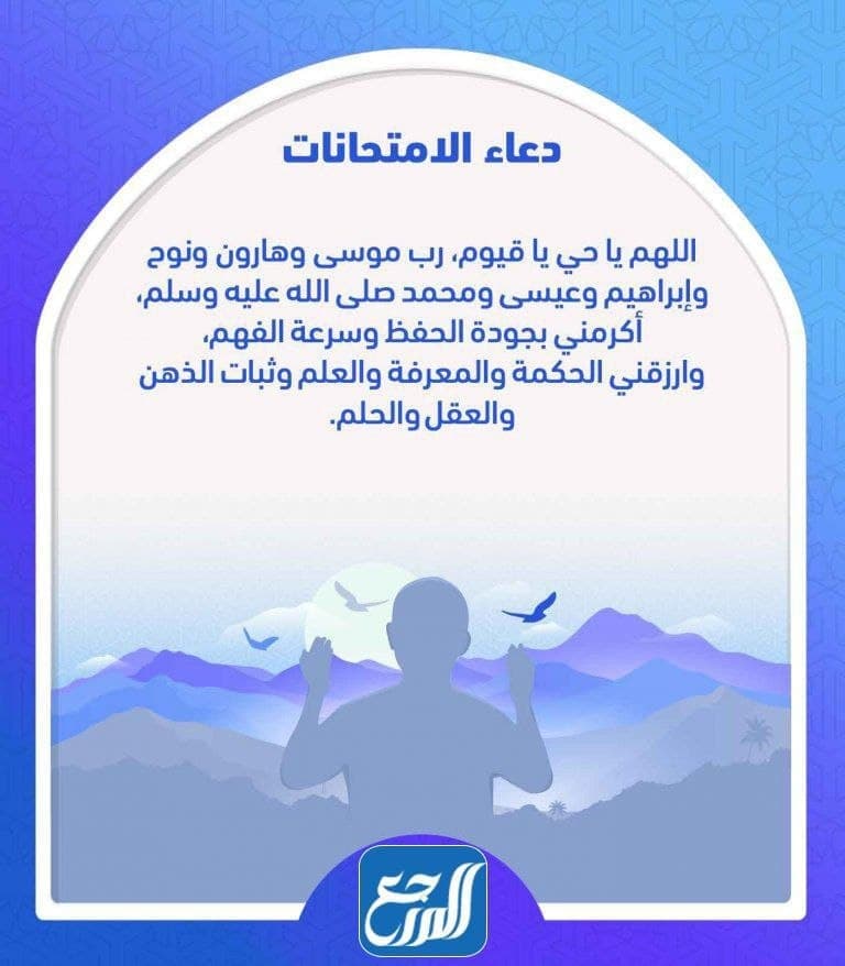 دعاء الاختبارات النهائية بالصور