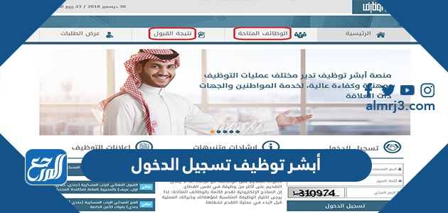 أبشر توظيف تسجيل الدخول