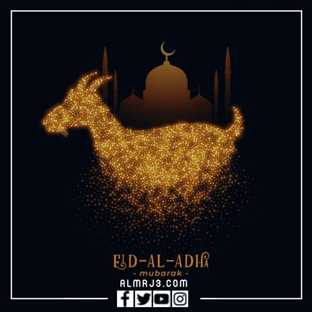 أجمل بطاقات تهنئة عيد الأضحى بالانجليزي 2022