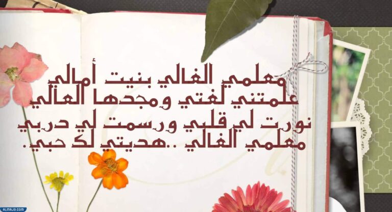 أجمل بطاقات شكر للمعلمة من الطالبة 2022