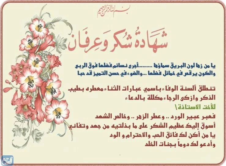 أجمل بطاقات شكر للمعلمة من الطالبة 2022