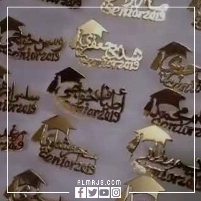 أجمل تصاميم بروشات تخرج بالاسم 2022