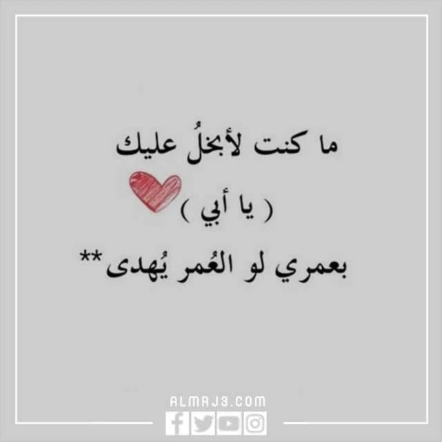 أجمل رسائل يوم الأب العالمي