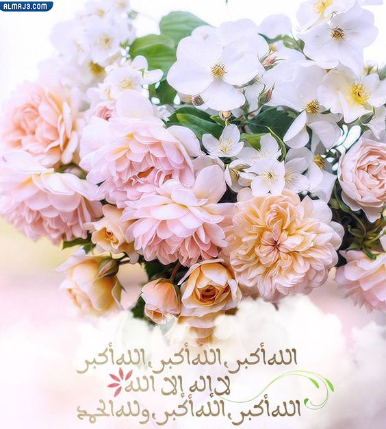 أجمل صور تكبيرات الحج وعيد الأضحى 2022