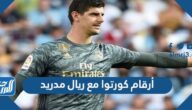 أرقام كورتوا مع ريال مدريد أرقام كورتوا مع ريال مدريد