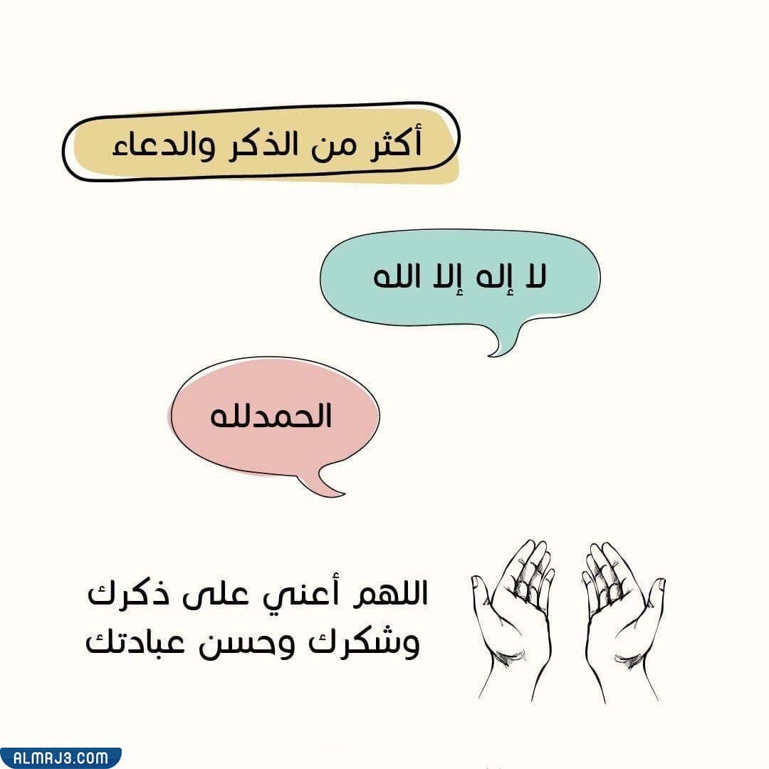 أفضل ذكر في العشر من ذي الحجة بالصور