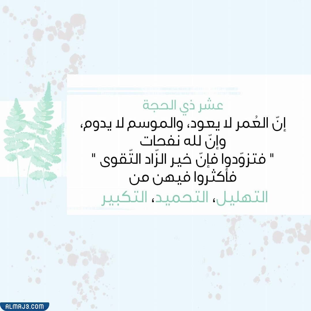 أفضل ذكر في العشر من ذي الحجة بالصور