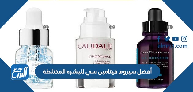 أفضل سيروم فيتامين سي للبشره المختلطة 2022