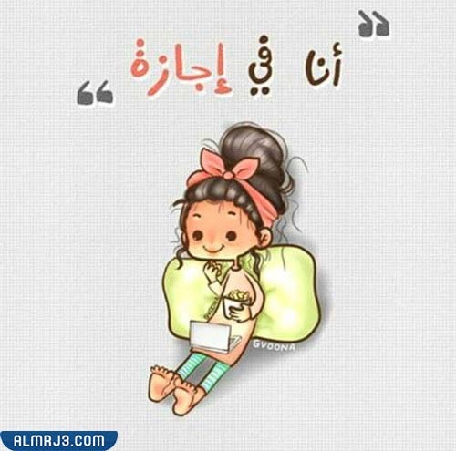 رمزيات نهاية العام الدراسي 2022