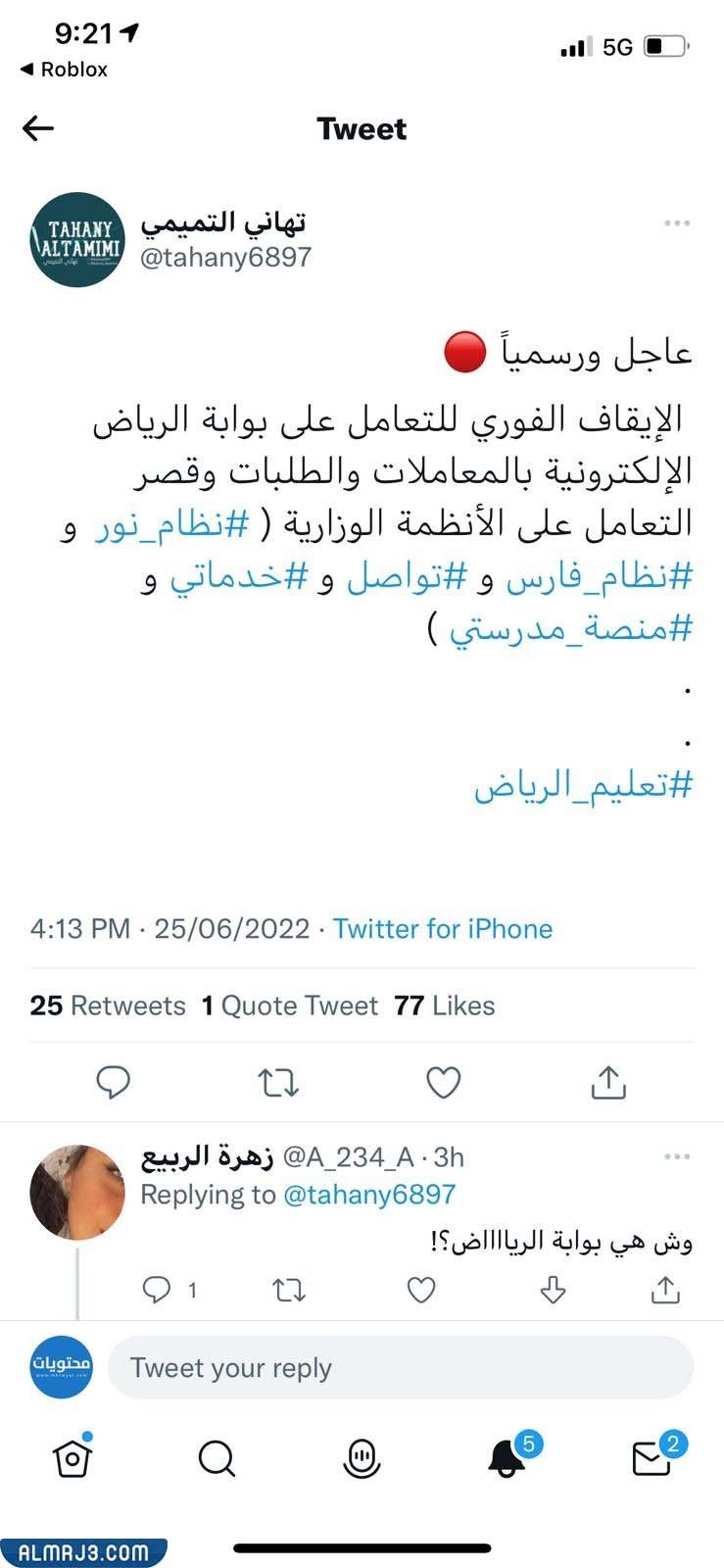 إلغاء التعامل مع بوابة الرياض الإلكترونية