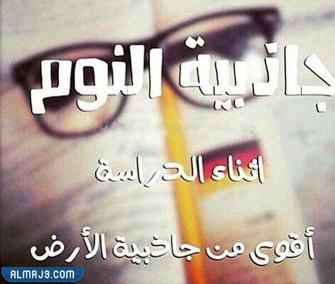 اجمل رمزيات عن الاختبارات النهائية