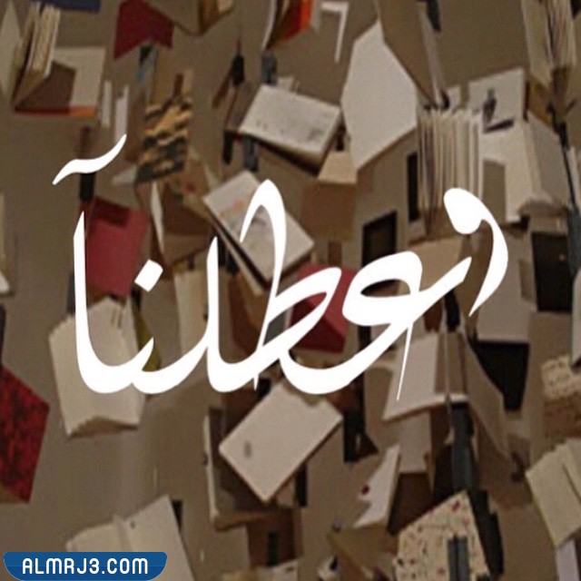 اجمل رمزيات عن الاختبارات النهائية