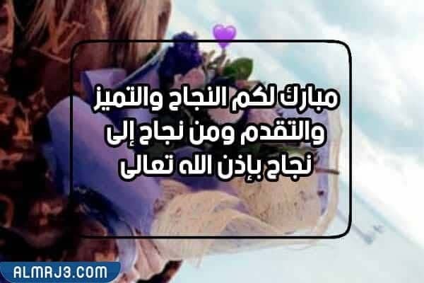 اجمل كلمات نجاح صغيرتي قصيرة 2022