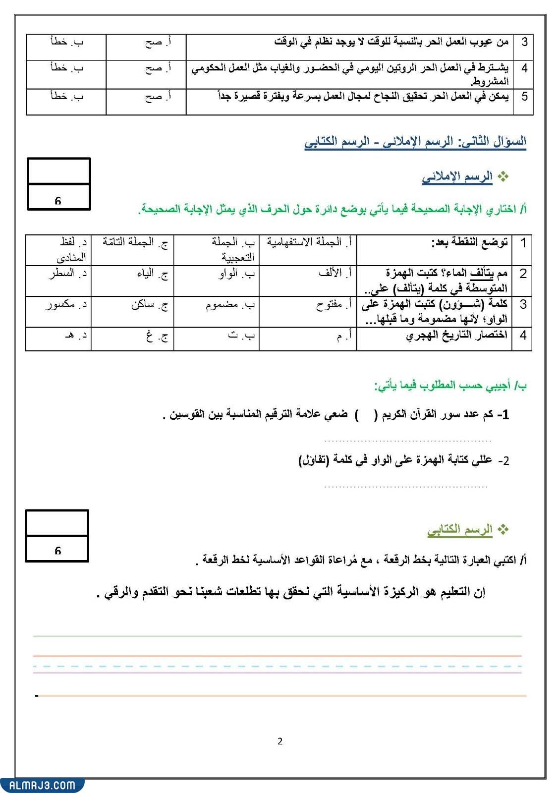 اختبار لغتي اول متوسط الفصل الثالث