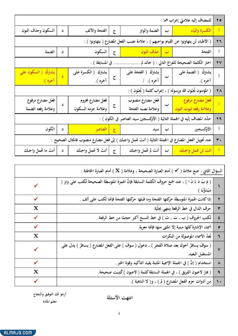 اختبار نهائي لغتي اول متوسط الفصل الثالث مع نموذج الإجابة