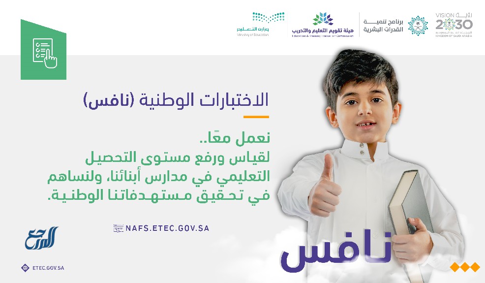 اختبارات نافس الوطنية 1443