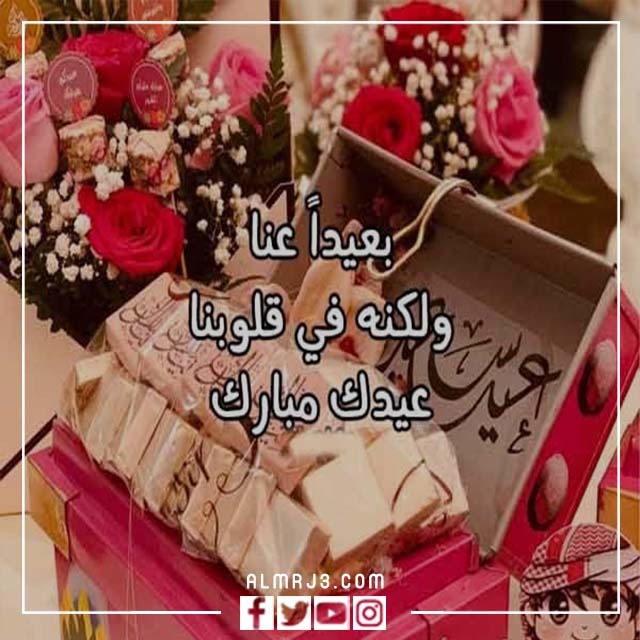 اذا احد قال عيدك مبارك وش ارد عليه