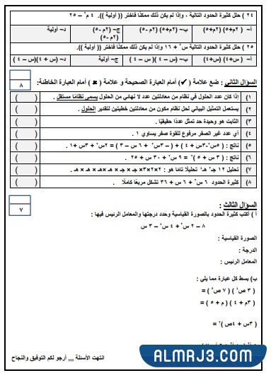 اسئلة اختبار رياضيات ثالث متوسط الفصل الثاني 1443