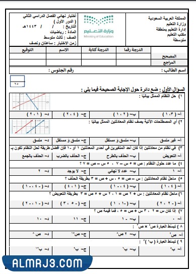 اسئلة اختبار رياضيات ثالث متوسط الفصل الثاني 1443