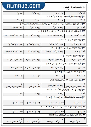 اسئلة اختبار رياضيات ثالث متوسط الفصل الثاني 1443