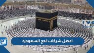 افضل شركات الحج السعودية 2023