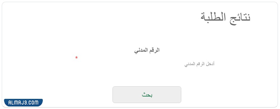 الاستعلام عن نتائج الطلاب الكويت ٢٠٢٢ الابتدائي