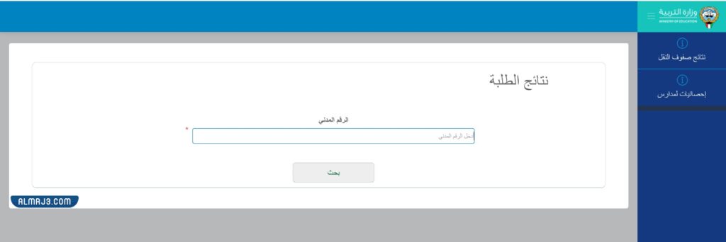 الاستعلام عن نتائج الطلاب الكويت ٢٠٢٢ المتوسط