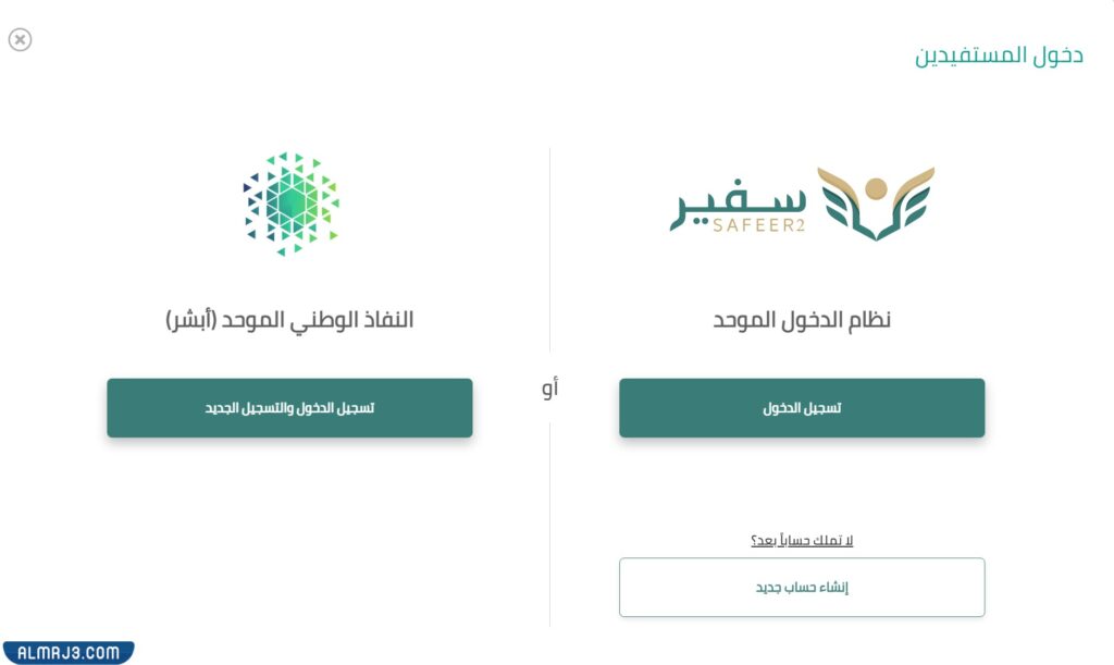 التسجيل في سفير