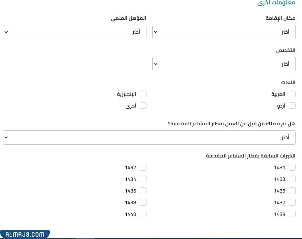 التسجيل في قطار المشاعر الوظائف الموسمية لإدارة الحشود بالحج 1443
