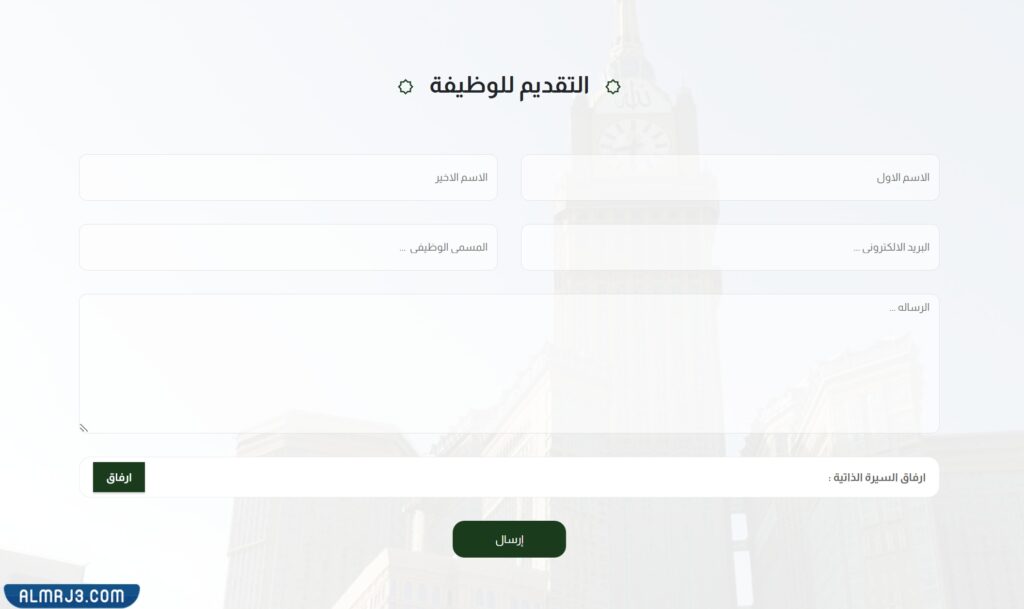 التقديم في وظائف المجلس التنسيقي لخدمة حجاج الداخل 1443