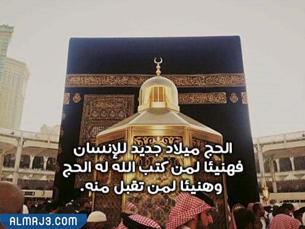صور تهنئة بالحج