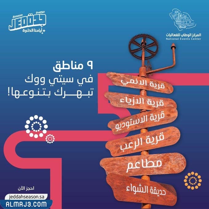 السيتي ووك في جدة