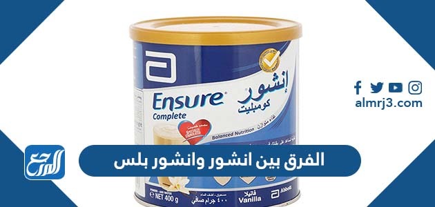 الفرق بين انشور وانشور بلس