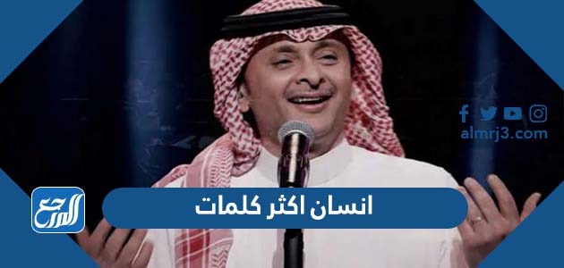 انسان اكثر كلمات