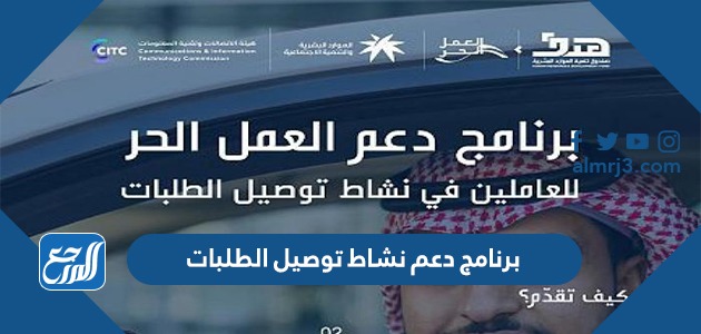 برنامج دعم نشاط توصيل الطلبات