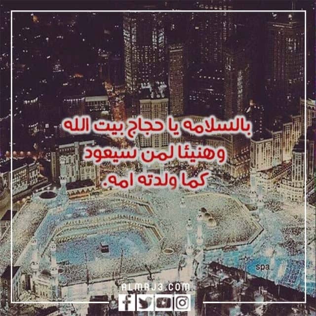 بطاقات تهنئة بالذهاب للحج