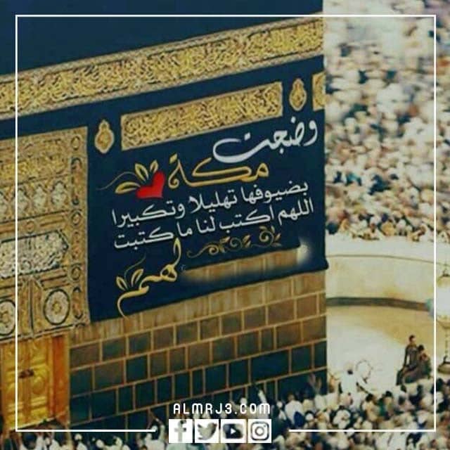 بطاقات تهنئة بالذهاب للحج