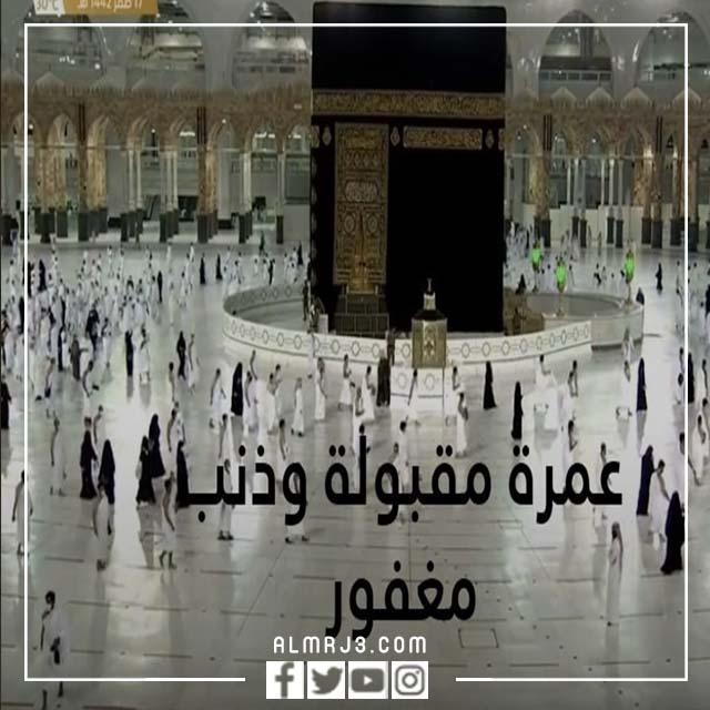 بطاقات تهنئة بالعمرة 2022