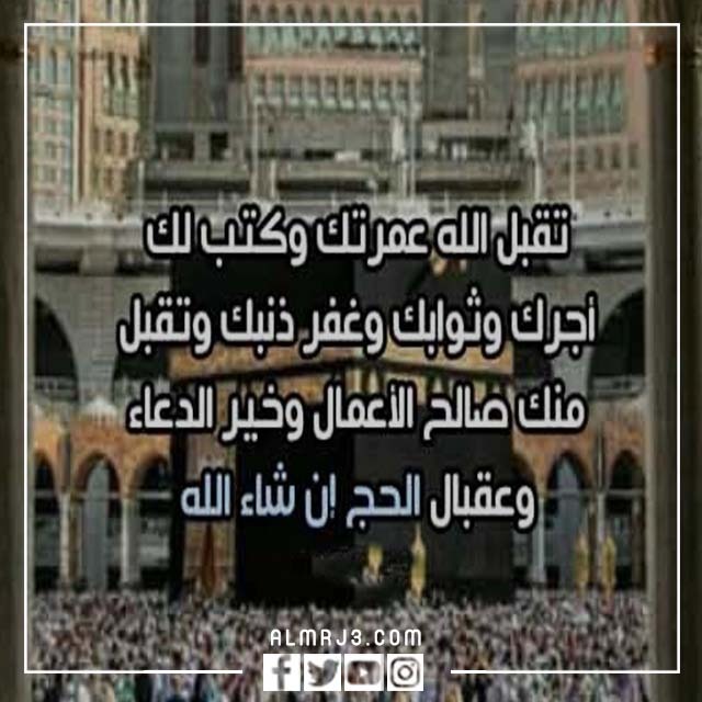بطاقات تهنئة بالعمرة 2022