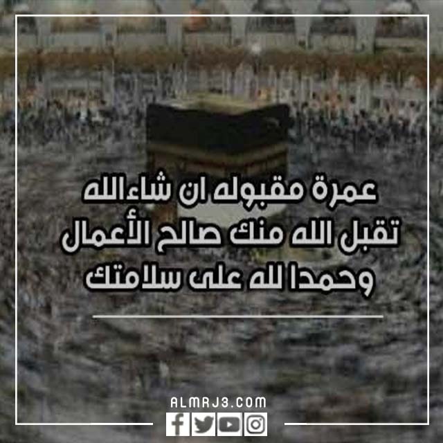 بطاقات تهنئة بالعمرة 2022