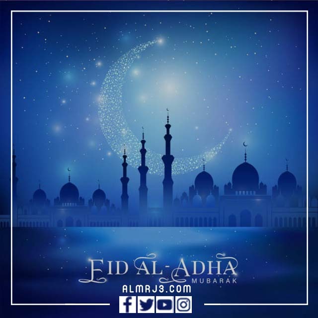 بطاقات تهنئة بعيد الاضحى بالانجليزي